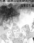 大唐:从挑拨慈航静斋开始