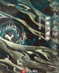 长生不死,我以武道证人仙