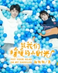 致我们暖暖的小时光