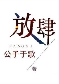 放肆撩宠