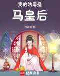 我的姑母是马皇后