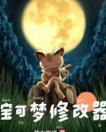 宝可梦修改器