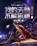 NBA最苟后卫