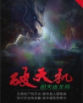 破天机之困天迷龙局