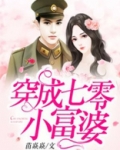 穿成七零小富婆