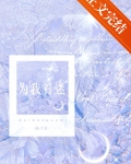 为我着迷[先婚后爱]