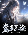 紫玉天途