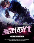 圣武时代