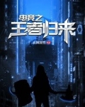 电竞之王者归来