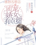 重回九零之团宠娇女有点甜