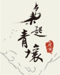 枭起青壤