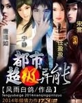 都市超级异能