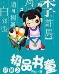 穿越之极品书童