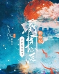 被师兄一剑穿心后我和徒弟HE了