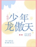 吃穷少年龙傲天以后［西幻］