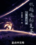 我在漫威掀起诡秘复苏