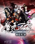 魔元万象