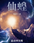 仙蝗