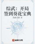 综武:开局签到葵花宝典