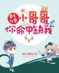 重生九零:小哥哥你命中缺我