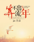 算不出流年(颜色)