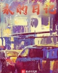 永的日记