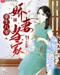 重生八零娇妻当家