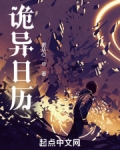 诡异日历