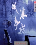 战争寒域