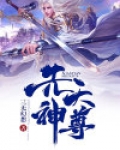 先天神尊