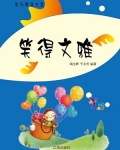 笑得文雅