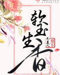 软玉生香
