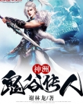 神洲：鬼谷传人