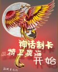 神话制卡,从精卫填海开始