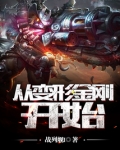 从变形金刚开始