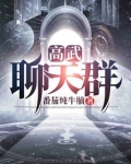 高武聊天群