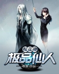 校花的极品仙人