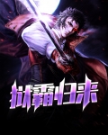 狱霸归来