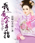 清穿之我有金手指