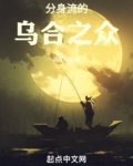 分身流的乌合之众