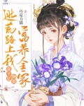 逃荒路上我靠千亿物资富养全家