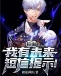 捡漏:我有未来短信提示!
