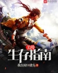 美漫生存指南