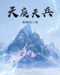 洪荒之天庭天兵