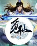 觅仙
