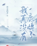 我真没有底牌了