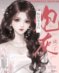 标记女主后炮灰成了豪门赘A