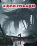 火影之始于妙木山签到