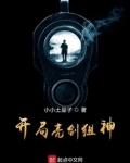 开局亮剑狙神