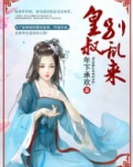 皇叔：别乱来！